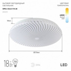 Накладной светильник Эра Slim SPB-6 Slim 8 18-4K в Ханты-Мансийске - hanty-mansiysk.ok-mebel.com | фото 2