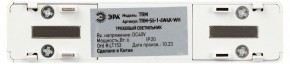 Накладной светильник Эра  TRM-S5-1-6W4K-WH в Ханты-Мансийске - hanty-mansiysk.ok-mebel.com | фото 5