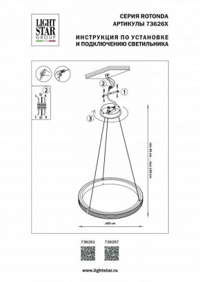Подвесной светильник Lightstar Rotonda 736261 в Ханты-Мансийске - hanty-mansiysk.ok-mebel.com | фото 3