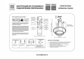 Подвесной светильник Lightstar Rotonda 736422 в Ханты-Мансийске - hanty-mansiysk.ok-mebel.com | фото 3