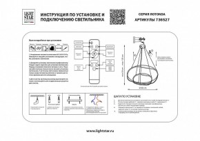 Подвесной светильник Lightstar Rotonda 736527 в Ханты-Мансийске - hanty-mansiysk.ok-mebel.com | фото 3