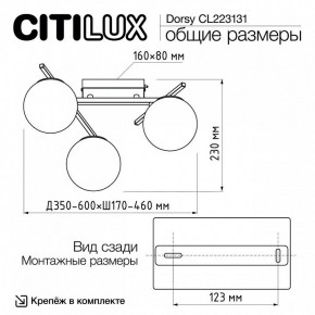 Потолочная люстра Citilux Dorsy CL223131 в Ханты-Мансийске - hanty-mansiysk.ok-mebel.com | фото 11