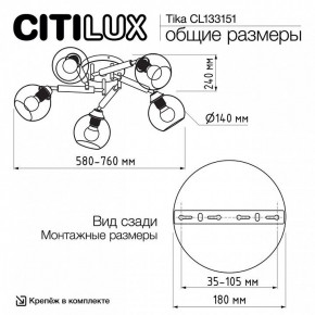 Потолочная люстра Citilux Tika CL133151 в Ханты-Мансийске - hanty-mansiysk.ok-mebel.com | фото 11