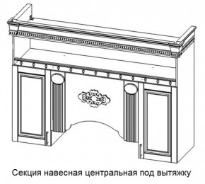 Секция навесная центральная под вытяжку "Верона" (1700) в Ханты-Мансийске - hanty-mansiysk.ok-mebel.com | фото