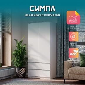 Шкаф 2-х створчатый Симпл ШК-03 (белый) в Ханты-Мансийске - hanty-mansiysk.ok-mebel.com | фото 11
