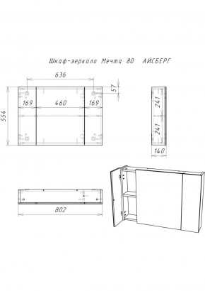 Шкаф-зеркало Мечта 80 АЙСБЕРГ (DM2321HZ) в Ханты-Мансийске - hanty-mansiysk.ok-mebel.com | фото 3