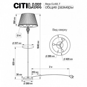 Стол журнальный с торшером Citilux Вена CL402930T в Ханты-Мансийске - hanty-mansiysk.ok-mebel.com | фото 9
