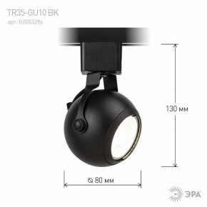 Светильник на штанге Эра  TR35-GU10 BK в Ханты-Мансийске - hanty-mansiysk.ok-mebel.com | фото 7