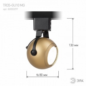 Светильник на штанге Эра  TR35-GU10 MG в Ханты-Мансийске - hanty-mansiysk.ok-mebel.com | фото 7