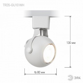 Светильник на штанге Эра  TR35-GU10 WH в Ханты-Мансийске - hanty-mansiysk.ok-mebel.com | фото 7