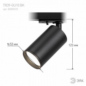 Светильник на штанге Эра  TR39-GU10 BK в Ханты-Мансийске - hanty-mansiysk.ok-mebel.com | фото 7