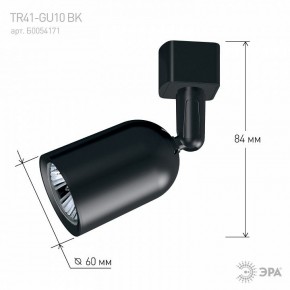 Светильник на штанге Эра  TR41-GU10 BK в Ханты-Мансийске - hanty-mansiysk.ok-mebel.com | фото 9