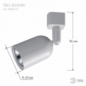 Светильник на штанге Эра  TR41-GU10 WH в Ханты-Мансийске - hanty-mansiysk.ok-mebel.com | фото 9