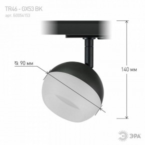 Светильник на штанге Эра  TR46 - GX53 BK в Ханты-Мансийске - hanty-mansiysk.ok-mebel.com | фото 8