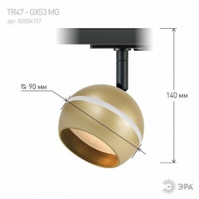 Светильник на штанге Эра  TR47 - GX53 MG в Ханты-Мансийске - hanty-mansiysk.ok-mebel.com | фото 8