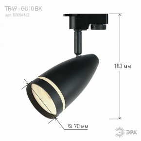 Светильник на штанге Эра  TR49 - GU10 BK в Ханты-Мансийске - hanty-mansiysk.ok-mebel.com | фото 4