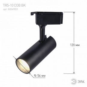 Светильник на штанге Эра  TR5-10 COB BK в Ханты-Мансийске - hanty-mansiysk.ok-mebel.com | фото 5