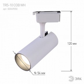 Светильник на штанге Эра  TR5-10 COB WH в Ханты-Мансийске - hanty-mansiysk.ok-mebel.com | фото 5