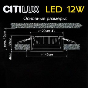 Встраиваемый светильник Citilux Кинто CLD5112N в Ханты-Мансийске - hanty-mansiysk.ok-mebel.com | фото 5