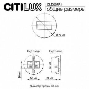 Встраиваемый светильник Citilux Скалли CLD007R1 в Ханты-Мансийске - hanty-mansiysk.ok-mebel.com | фото 9
