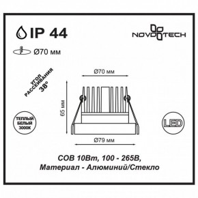 Встраиваемый светильник Novotech Metis 357909 в Ханты-Мансийске - hanty-mansiysk.ok-mebel.com | фото 3