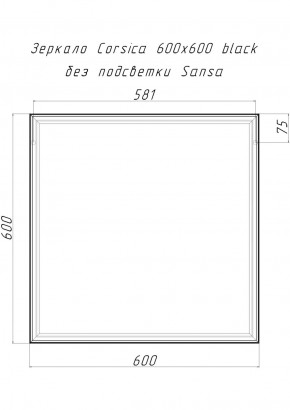 Зеркало Corsica 600х600 black без подсветки Sansa (SB1064Z) в Ханты-Мансийске - hanty-mansiysk.ok-mebel.com | фото 4